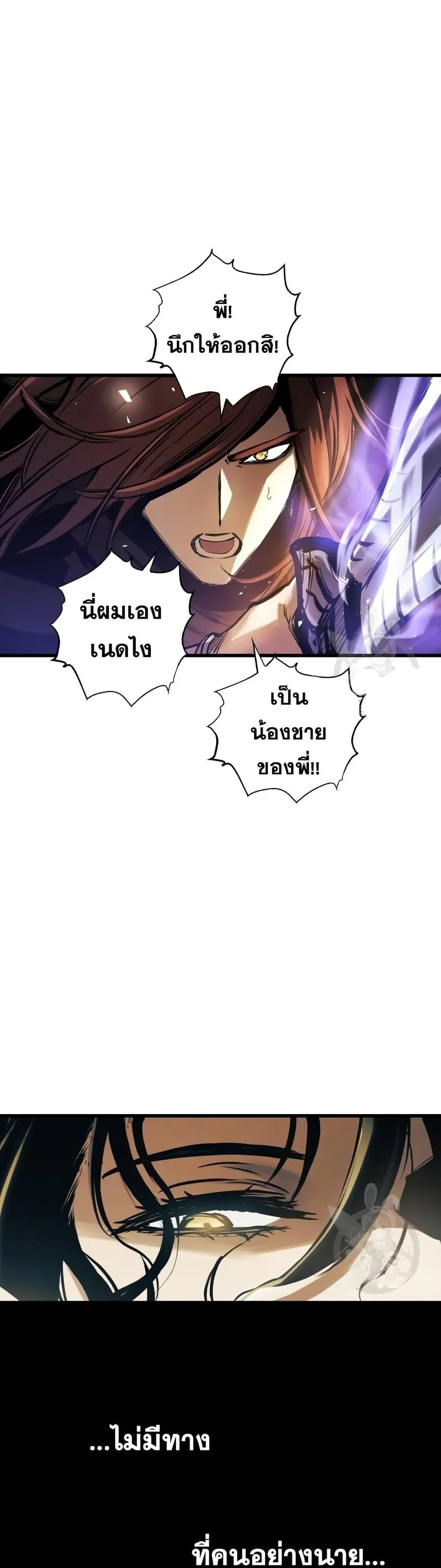 Reincarnation of the Suicidal Battle God เกิดใหม่นักรบพันธุ์ระห่ำ ตอนที่ 88 หน้า 2