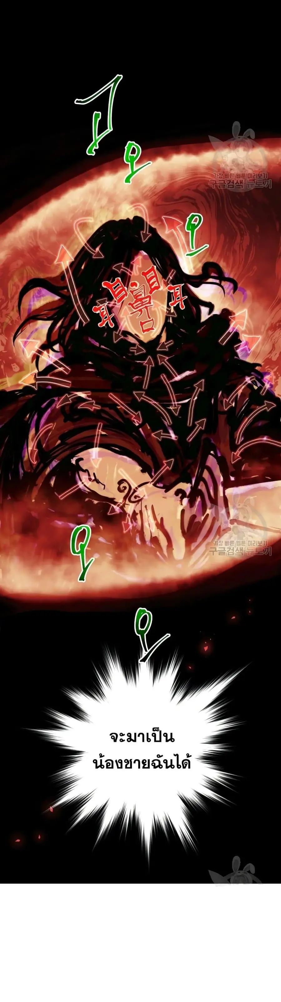 Reincarnation of the Suicidal Battle God เกิดใหม่นักรบพันธุ์ระห่ำ ตอนที่ 88 หน้า 3