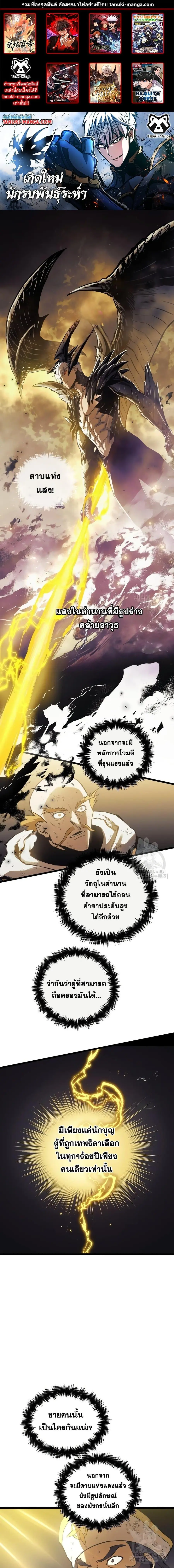 Reincarnation of the Suicidal Battle God เกิดใหม่นักรบพันธุ์ระห่ำ ตอนที่ 89 หน้า 1