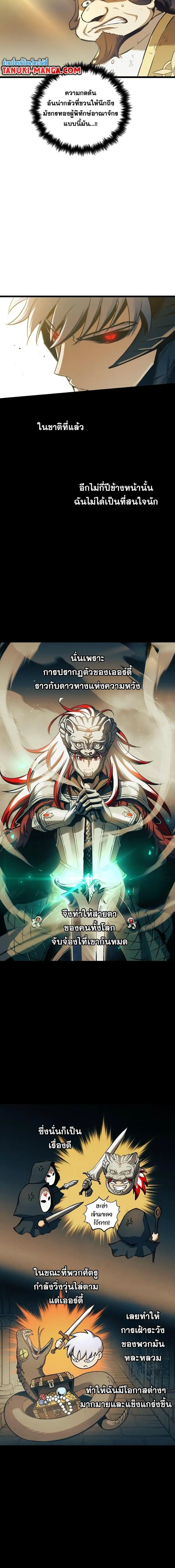 Reincarnation of the Suicidal Battle God เกิดใหม่นักรบพันธุ์ระห่ำ ตอนที่ 89 หน้า 2