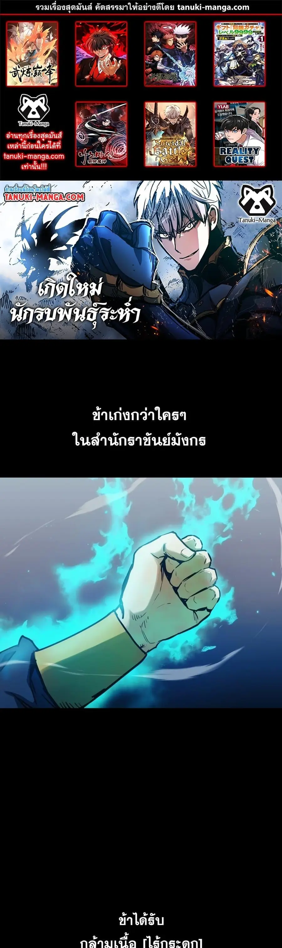 Reincarnation of the Suicidal Battle God เกิดใหม่นักรบพันธุ์ระห่ำ ตอนที่ 90 หน้า 1