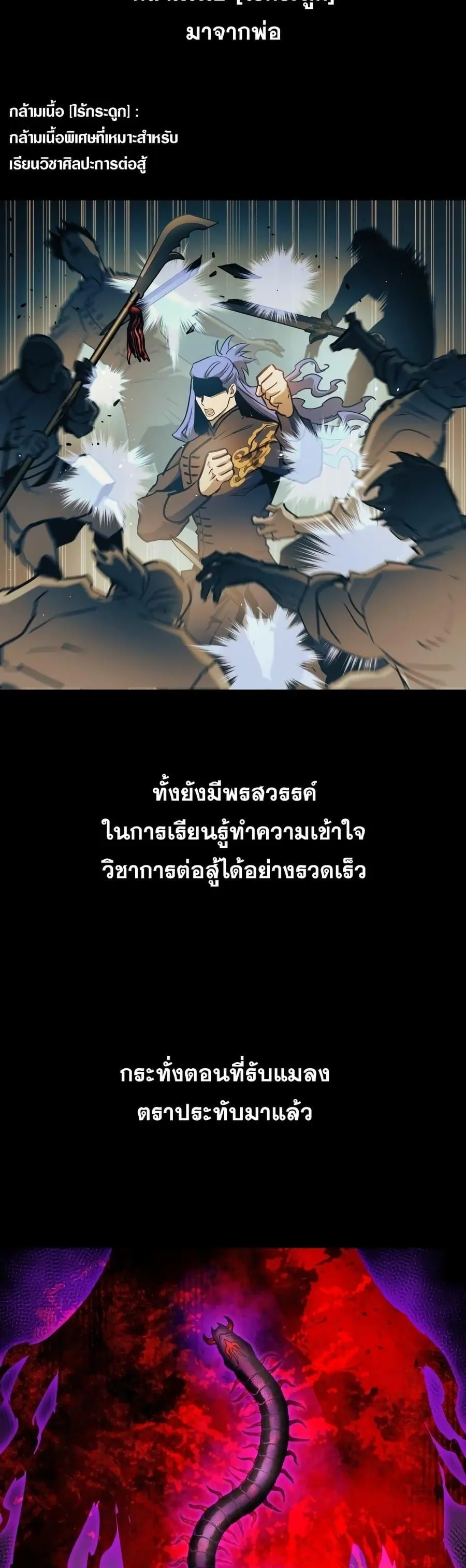 Reincarnation of the Suicidal Battle God เกิดใหม่นักรบพันธุ์ระห่ำ ตอนที่ 90 หน้า 2