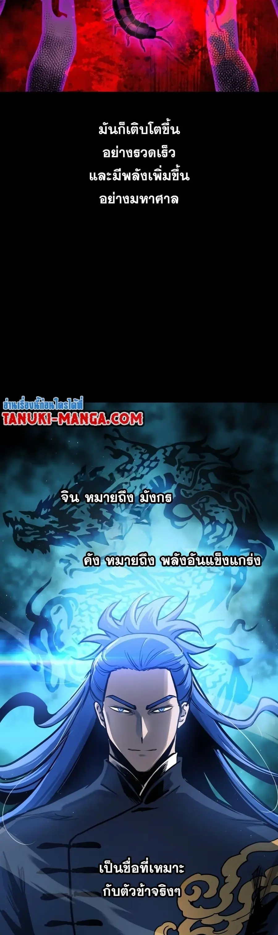 Reincarnation of the Suicidal Battle God เกิดใหม่นักรบพันธุ์ระห่ำ ตอนที่ 90 หน้า 3