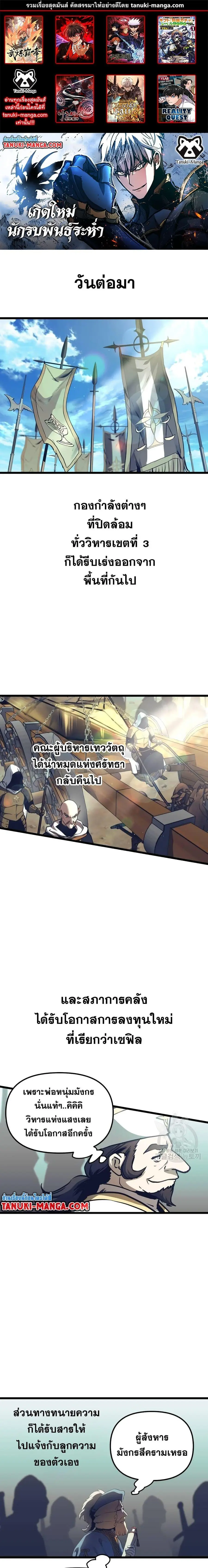 Reincarnation of the Suicidal Battle God เกิดใหม่นักรบพันธุ์ระห่ำ ตอนที่ 91 หน้า 1