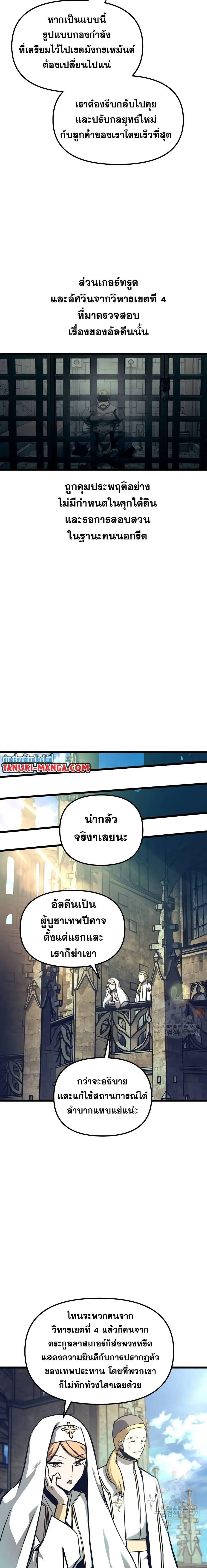 Reincarnation of the Suicidal Battle God เกิดใหม่นักรบพันธุ์ระห่ำ ตอนที่ 91 หน้า 2