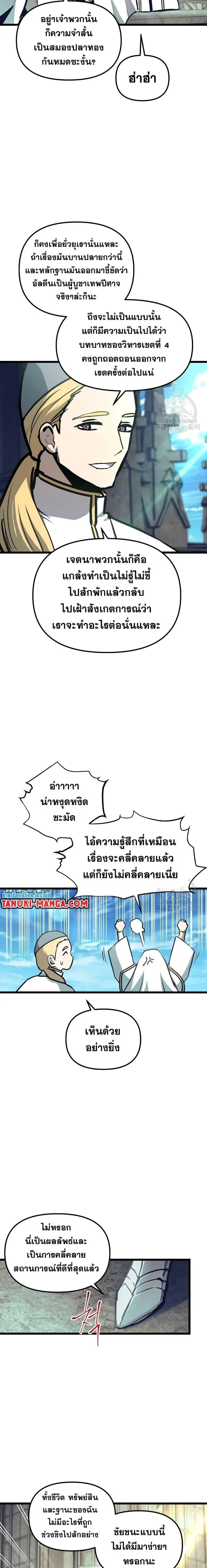 Reincarnation of the Suicidal Battle God เกิดใหม่นักรบพันธุ์ระห่ำ ตอนที่ 91 หน้า 3
