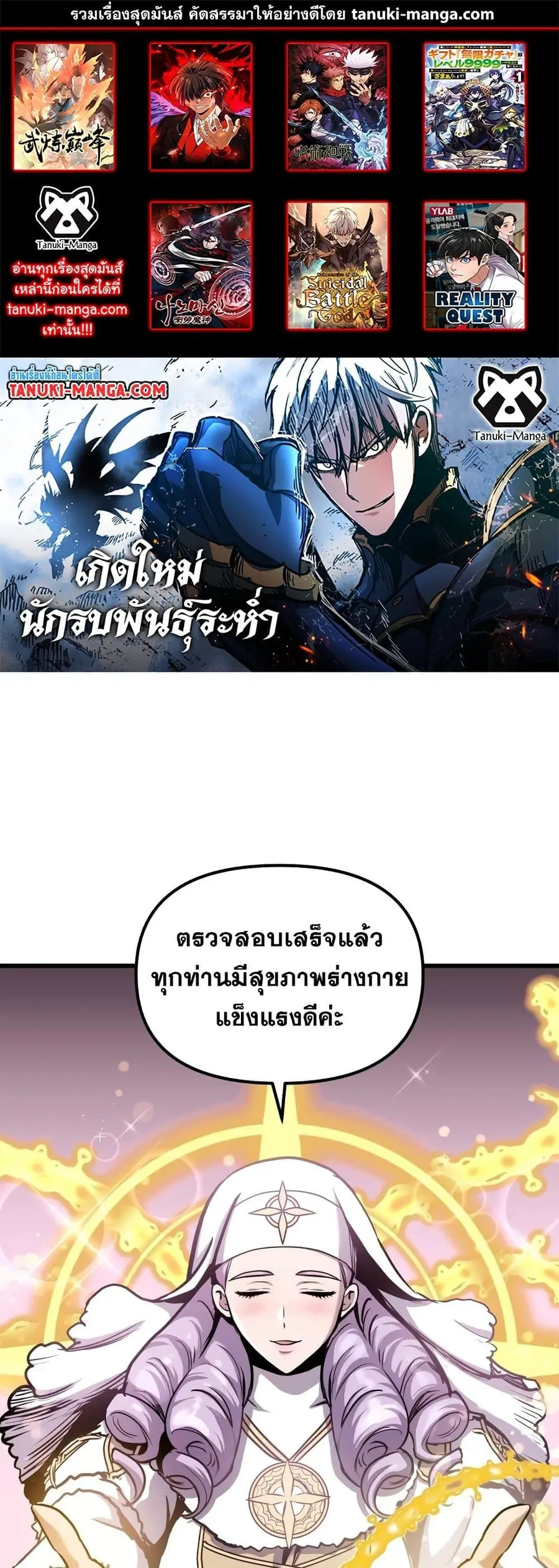 Reincarnation of the Suicidal Battle God เกิดใหม่นักรบพันธุ์ระห่ำ ตอนที่ 92 หน้า 1