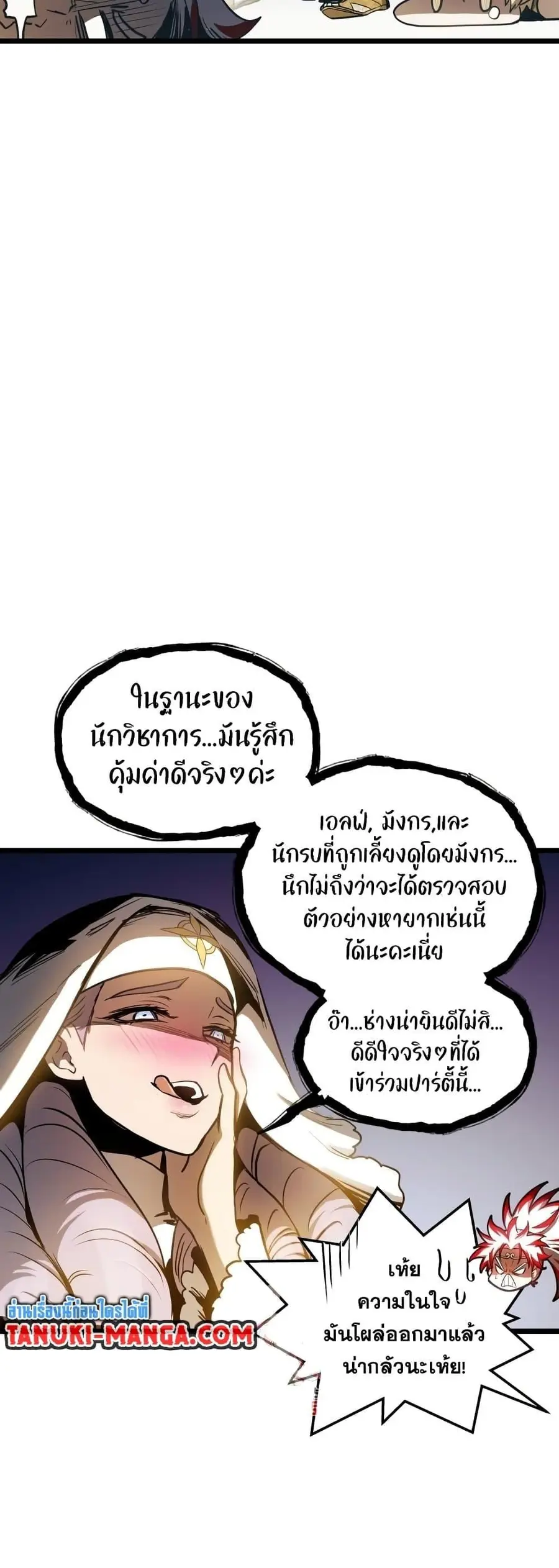 Reincarnation of the Suicidal Battle God เกิดใหม่นักรบพันธุ์ระห่ำ ตอนที่ 92 หน้า 3