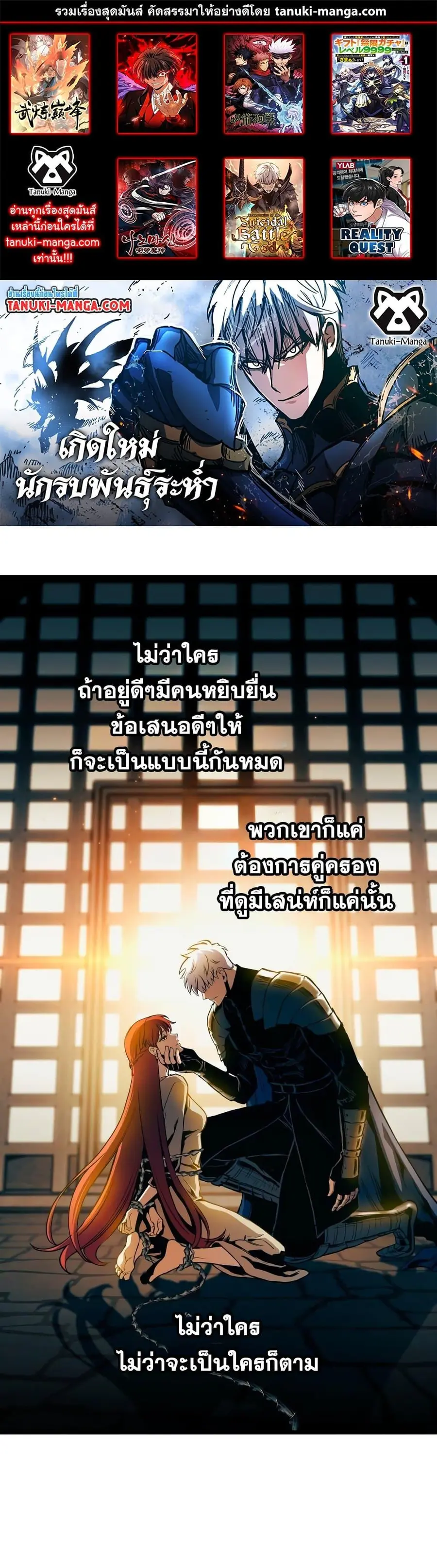 Reincarnation of the Suicidal Battle God เกิดใหม่นักรบพันธุ์ระห่ำ ตอนที่ 93 หน้า 1