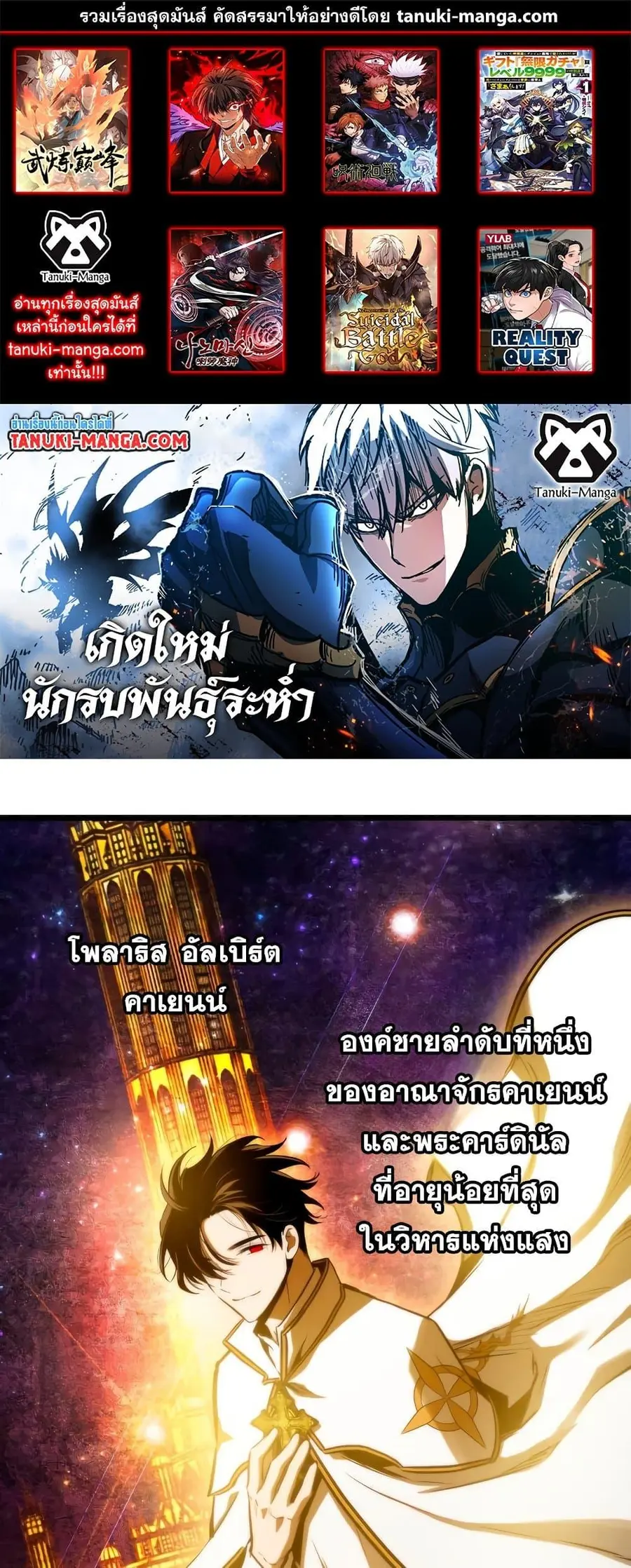 Reincarnation of the Suicidal Battle God เกิดใหม่นักรบพันธุ์ระห่ำ ตอนที่ 94 หน้า 1