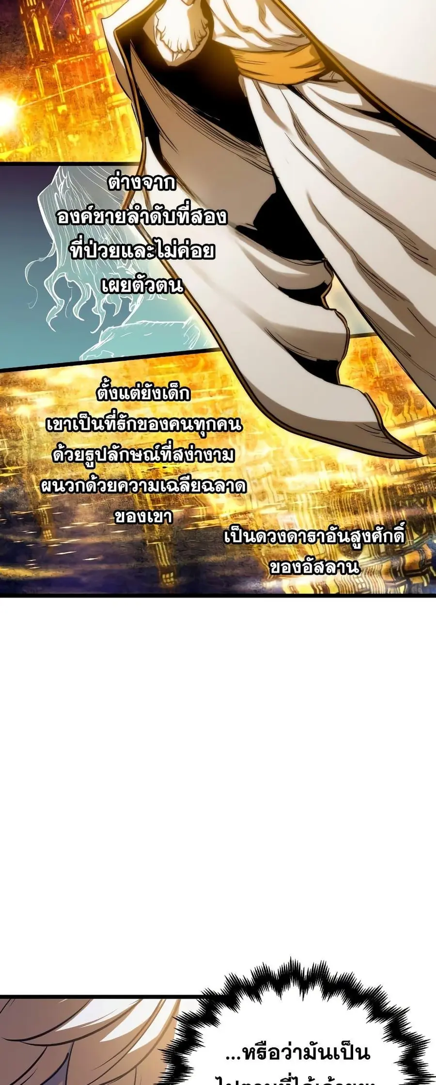 Reincarnation of the Suicidal Battle God เกิดใหม่นักรบพันธุ์ระห่ำ ตอนที่ 94 หน้า 2