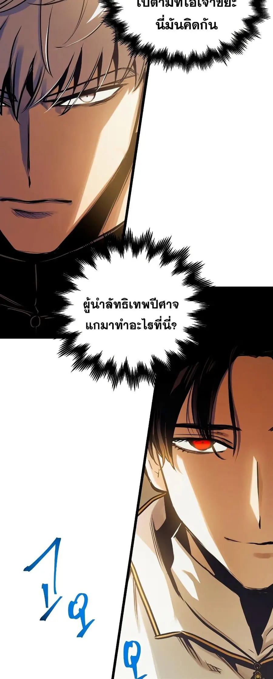 Reincarnation of the Suicidal Battle God เกิดใหม่นักรบพันธุ์ระห่ำ ตอนที่ 94 หน้า 3