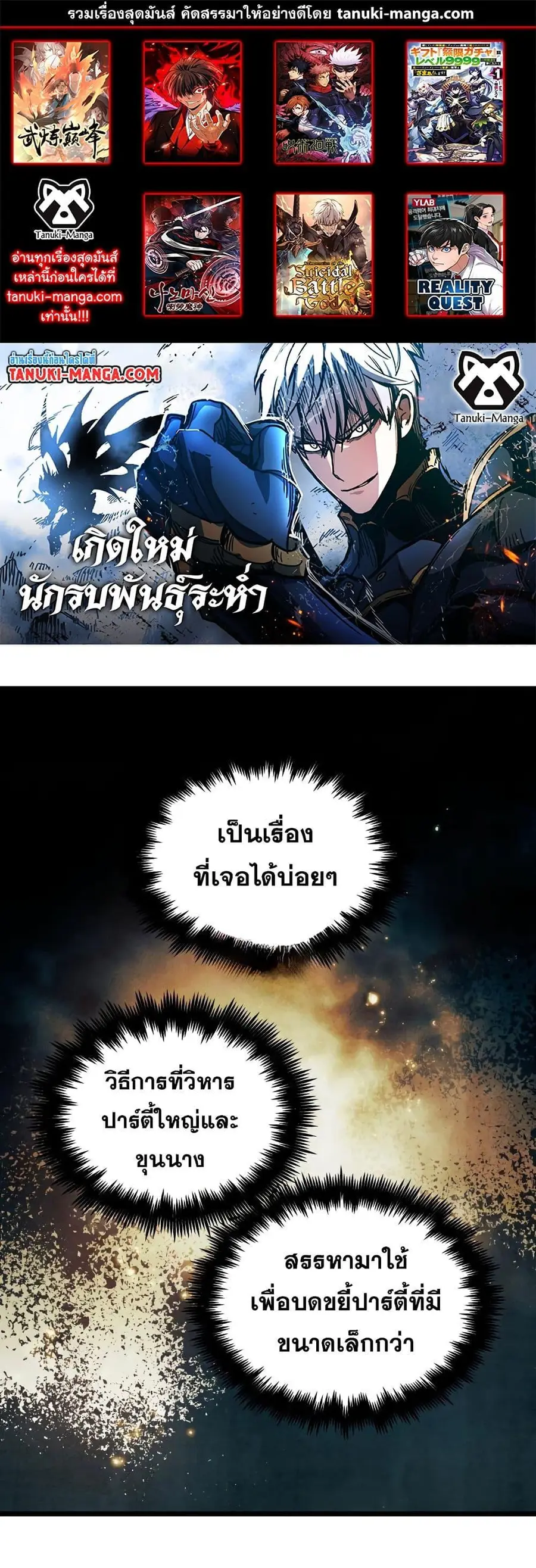 Reincarnation of the Suicidal Battle God เกิดใหม่นักรบพันธุ์ระห่ำ ตอนที่ 95 หน้า 1