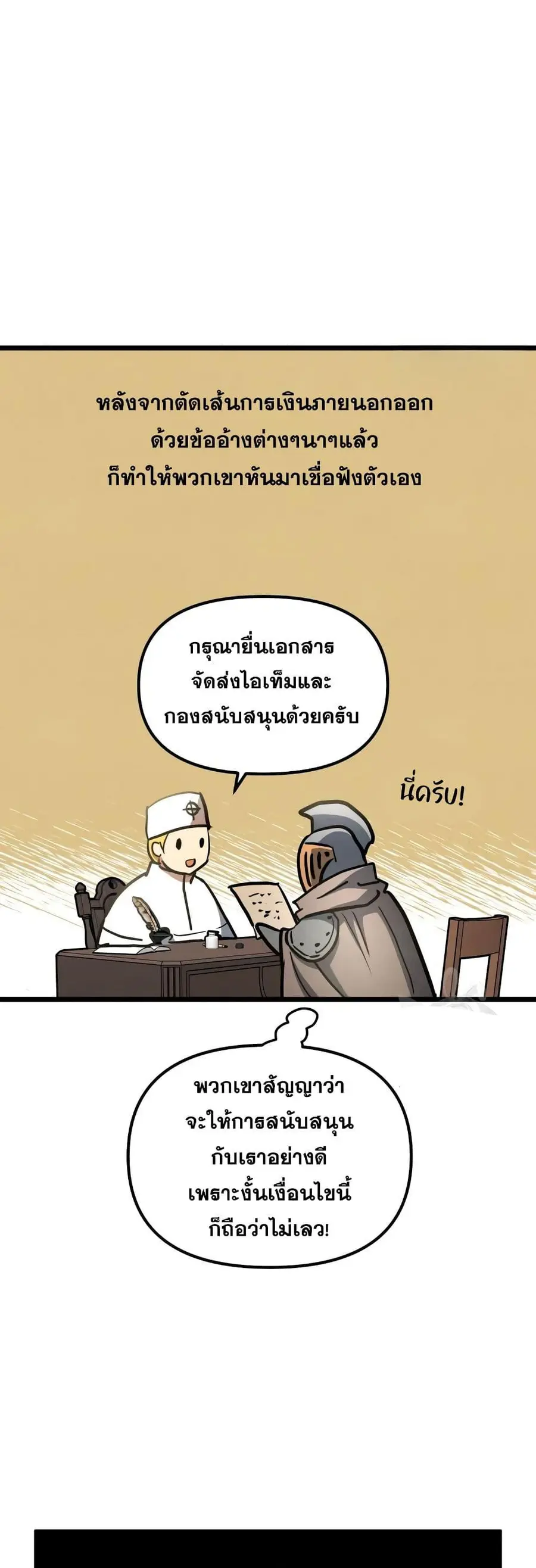 Reincarnation of the Suicidal Battle God เกิดใหม่นักรบพันธุ์ระห่ำ ตอนที่ 95 หน้า 2
