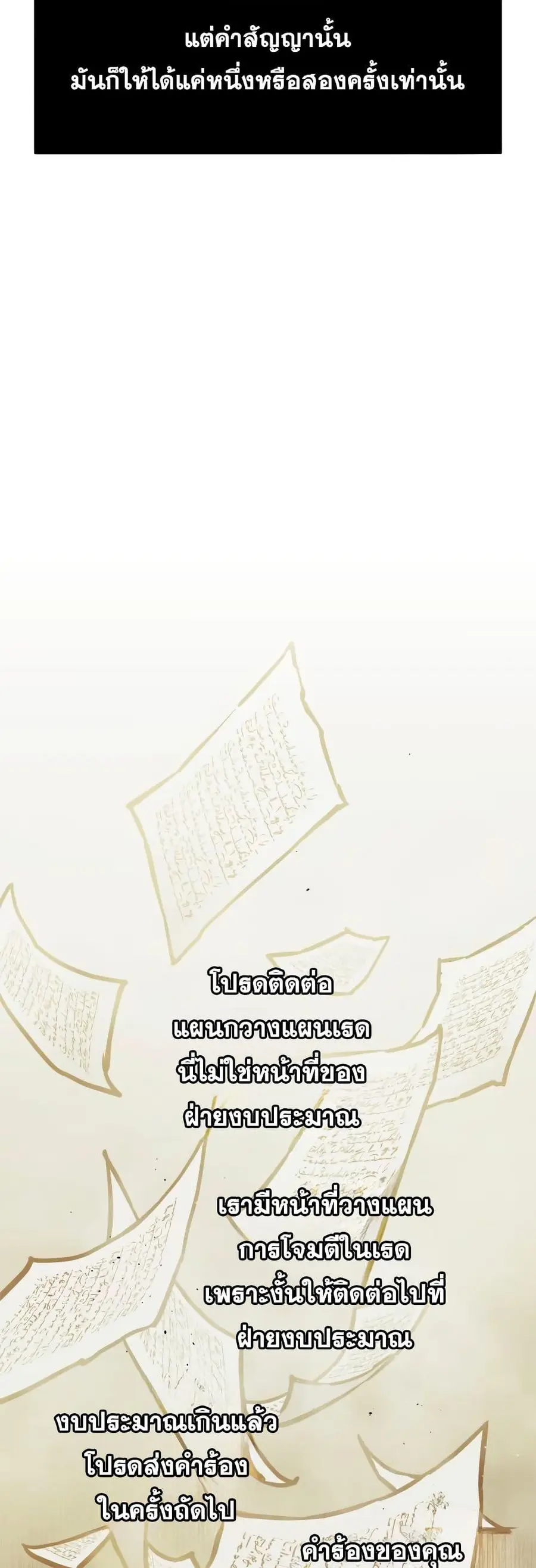 Reincarnation of the Suicidal Battle God เกิดใหม่นักรบพันธุ์ระห่ำ ตอนที่ 95 หน้า 3