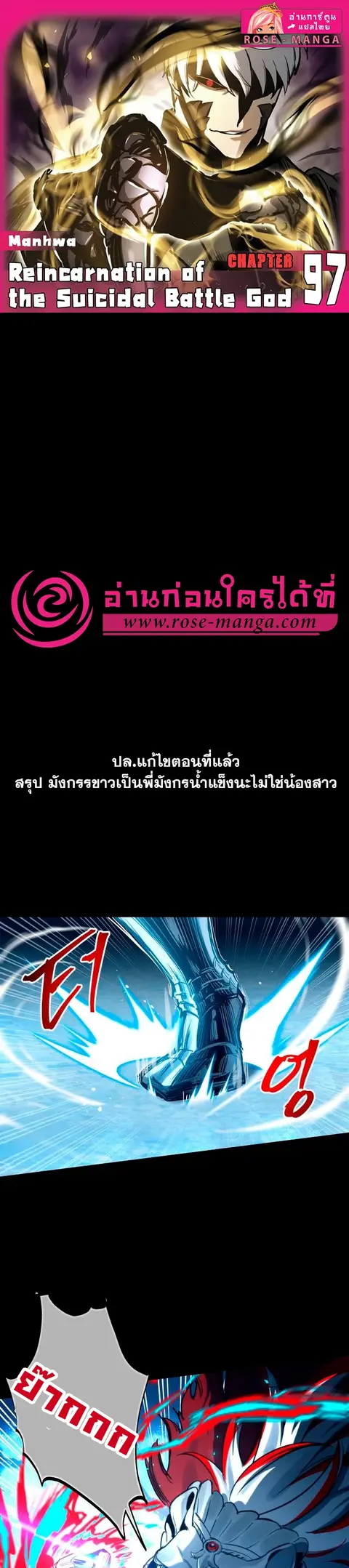 Reincarnation of the Suicidal Battle God เกิดใหม่นักรบพันธุ์ระห่ำ ตอนที่ 97 หน้า 1