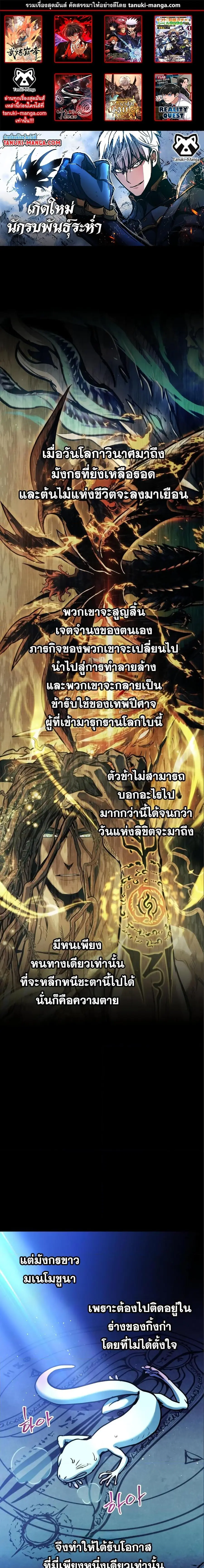 Reincarnation of the Suicidal Battle God เกิดใหม่นักรบพันธุ์ระห่ำ ตอนที่ 98 หน้า 1