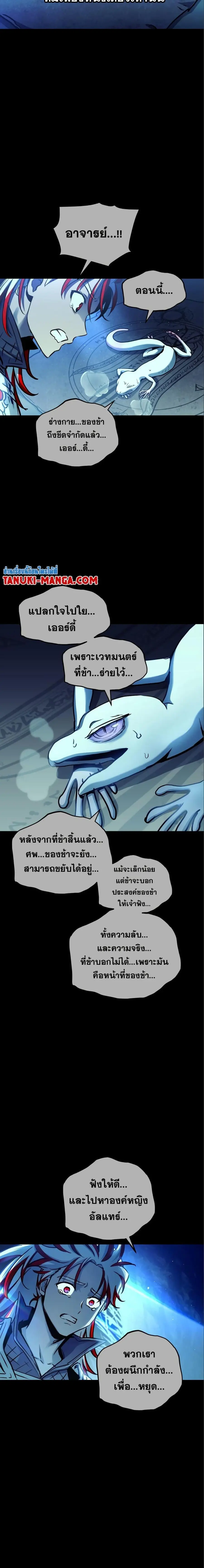 Reincarnation of the Suicidal Battle God เกิดใหม่นักรบพันธุ์ระห่ำ ตอนที่ 98 หน้า 2