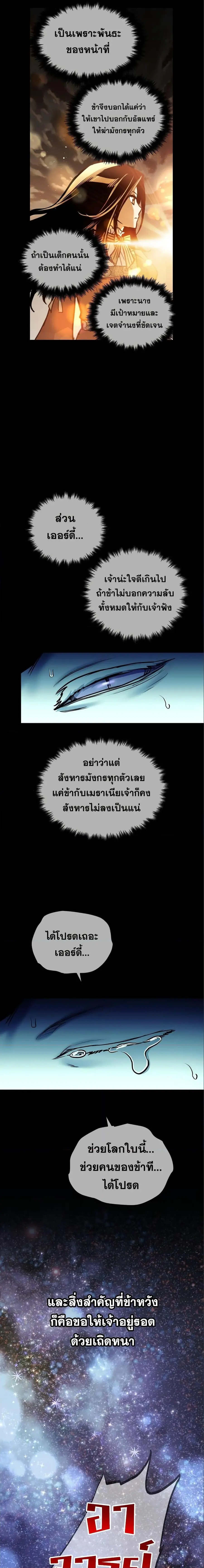 Reincarnation of the Suicidal Battle God เกิดใหม่นักรบพันธุ์ระห่ำ ตอนที่ 98 หน้า 3
