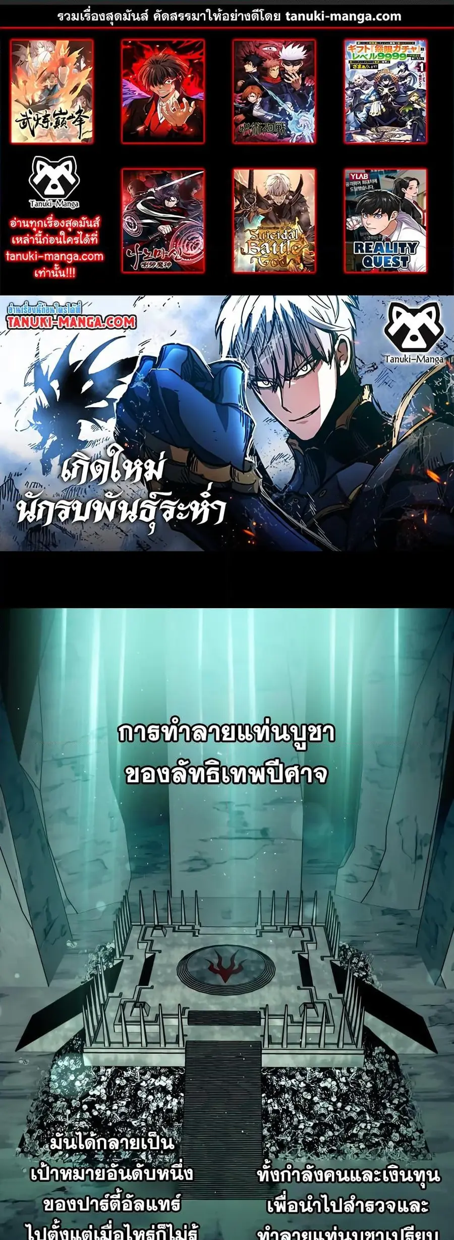 Reincarnation of the Suicidal Battle God เกิดใหม่นักรบพันธุ์ระห่ำ ตอนที่ 99 หน้า 1
