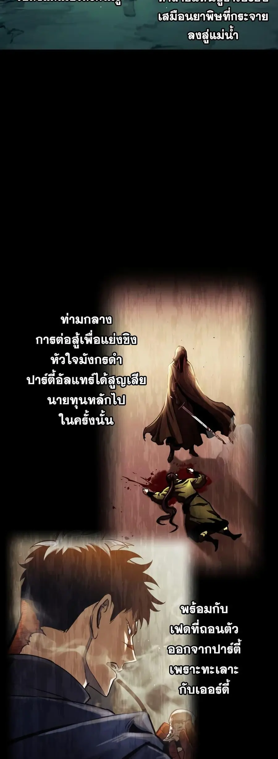 Reincarnation of the Suicidal Battle God เกิดใหม่นักรบพันธุ์ระห่ำ ตอนที่ 99 หน้า 2