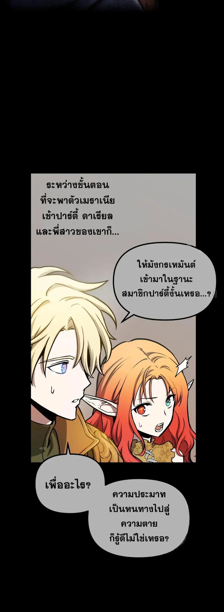 Reincarnation of the Suicidal Battle God เกิดใหม่นักรบพันธุ์ระห่ำ ตอนที่ 99 หน้า 3
