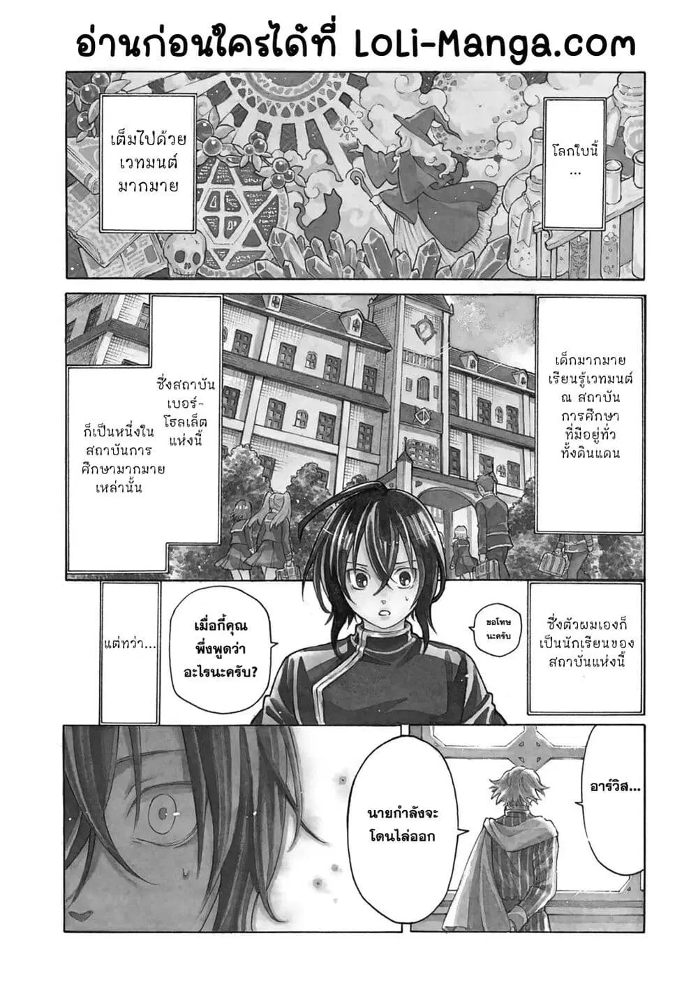 Reincarnation of the Unrivalled Time Mage: The Underachiever at the Magic Academy Turns Out to Be the Strongest Mage Who Controls Time! ตอนที่ 1.1 หน้า 2