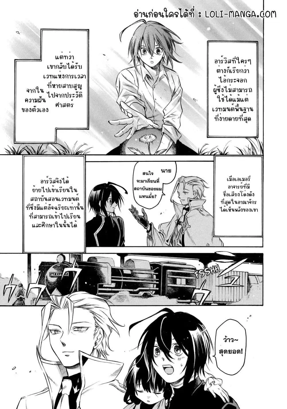Reincarnation of the Unrivalled Time Mage: The Underachiever at the Magic Academy Turns Out to Be the Strongest Mage Who Controls Time! ตอนที่ 2.1 หน้า 1