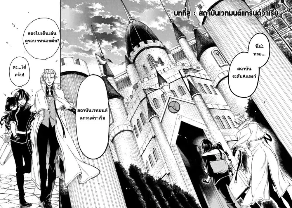 Reincarnation of the Unrivalled Time Mage: The Underachiever at the Magic Academy Turns Out to Be the Strongest Mage Who Controls Time! ตอนที่ 2.1 หน้า 2