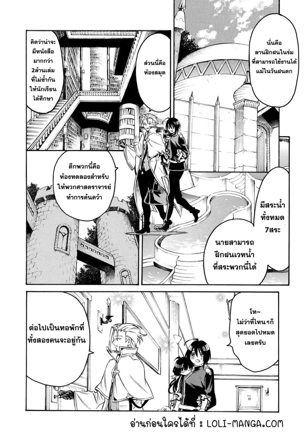 Reincarnation of the Unrivalled Time Mage: The Underachiever at the Magic Academy Turns Out to Be the Strongest Mage Who Controls Time! ตอนที่ 2.1 หน้า 3
