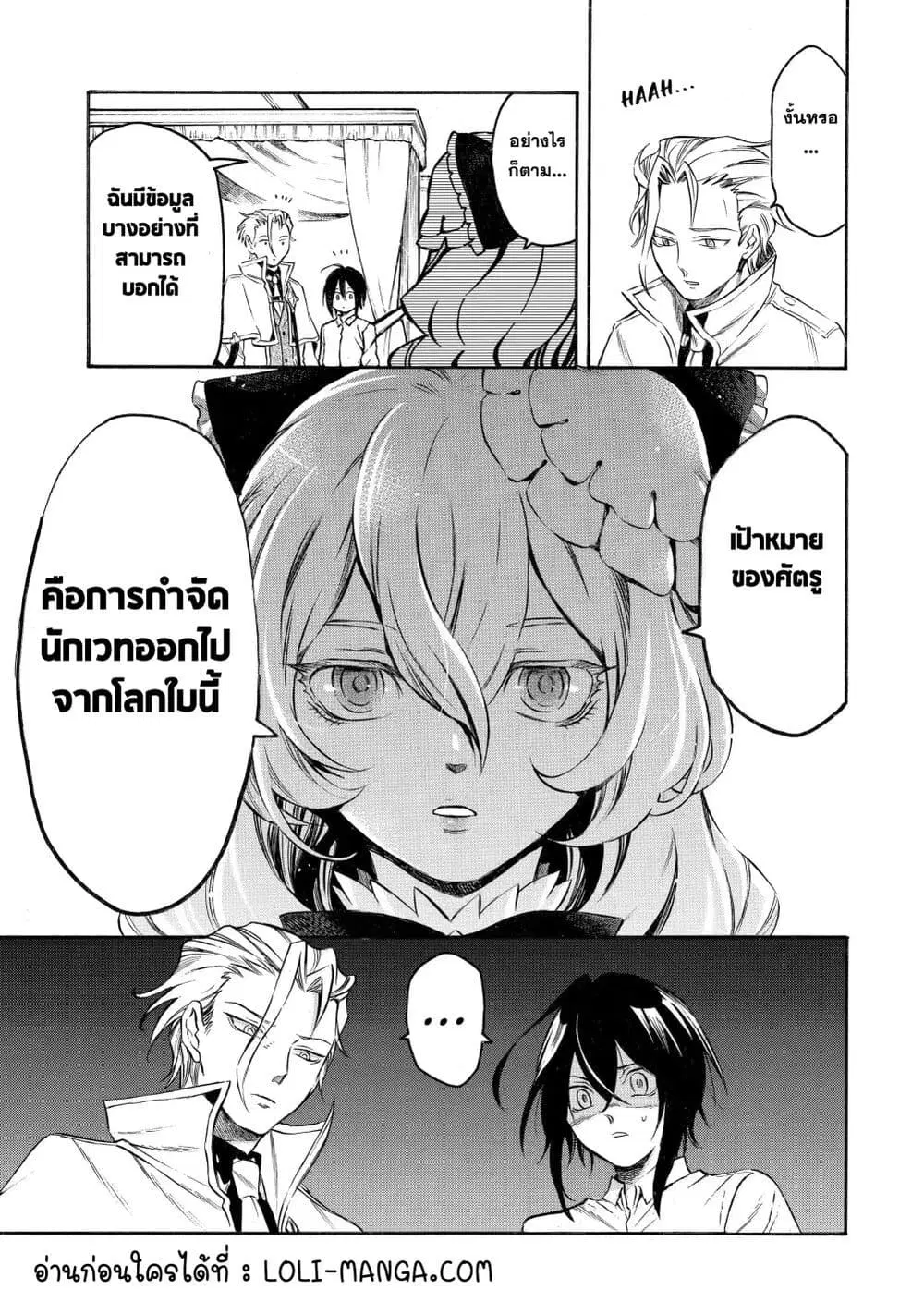 Reincarnation of the Unrivalled Time Mage: The Underachiever at the Magic Academy Turns Out to Be the Strongest Mage Who Controls Time! ตอนที่ 2.2 หน้า 2