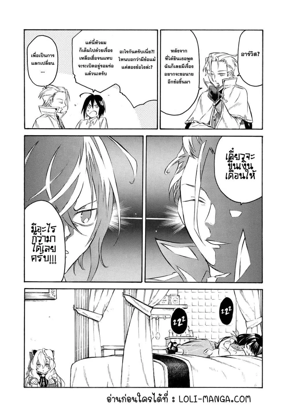 Reincarnation of the Unrivalled Time Mage: The Underachiever at the Magic Academy Turns Out to Be the Strongest Mage Who Controls Time! ตอนที่ 2.2 หน้า 3