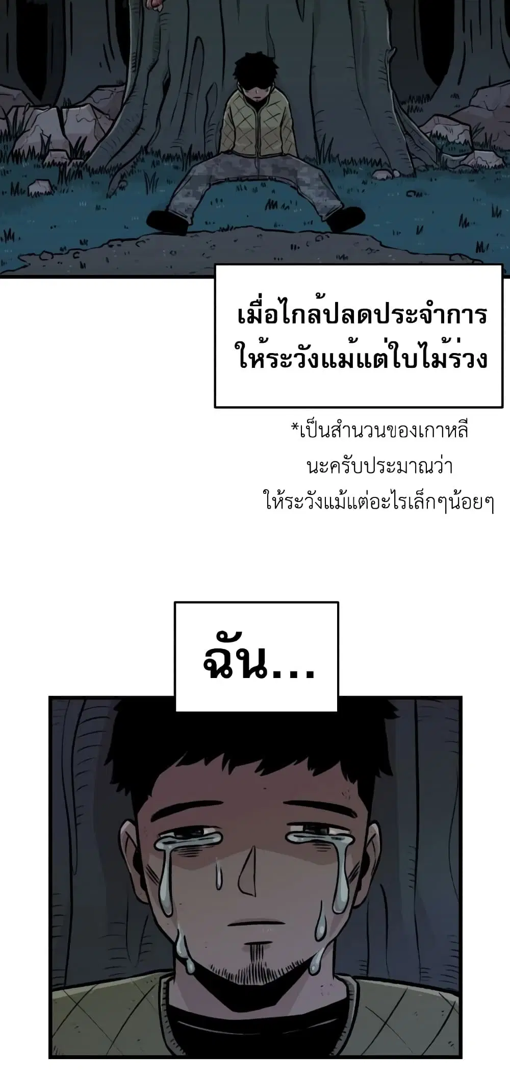 Reincarnation Of The Veteran Soldier ตอนที่ 1 หน้า 2