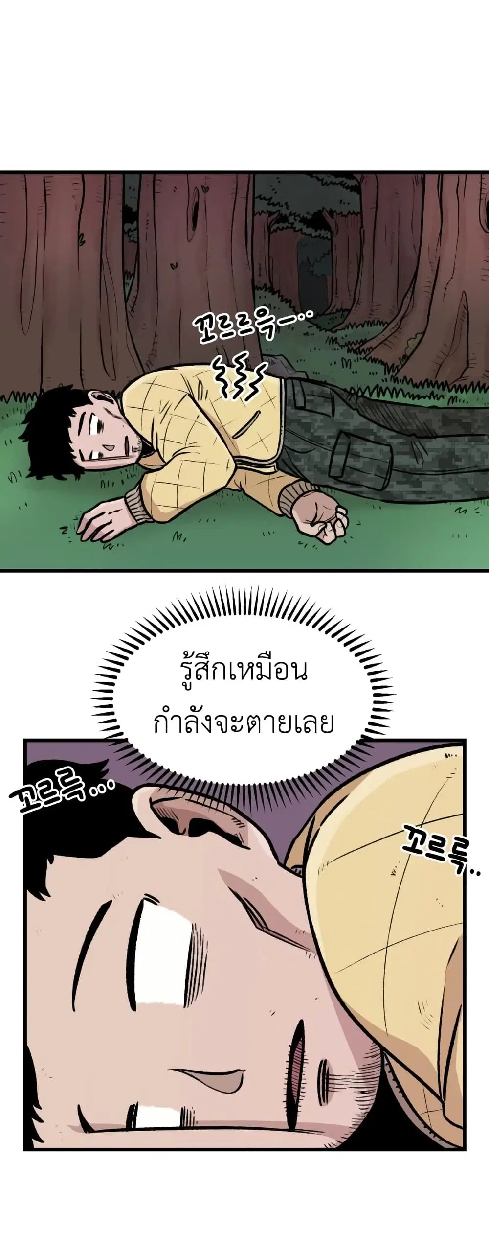 Reincarnation Of The Veteran Soldier ตอนที่ 2 หน้า 2