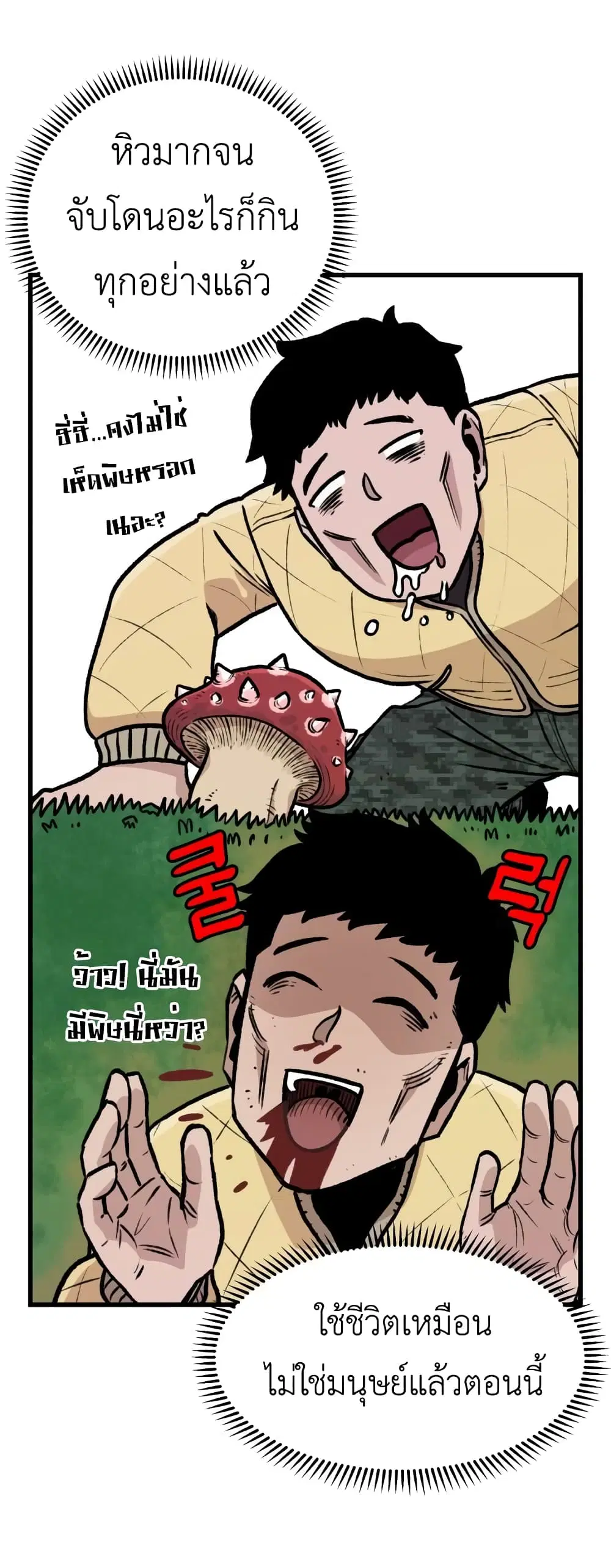 Reincarnation Of The Veteran Soldier ตอนที่ 2 หน้า 3
