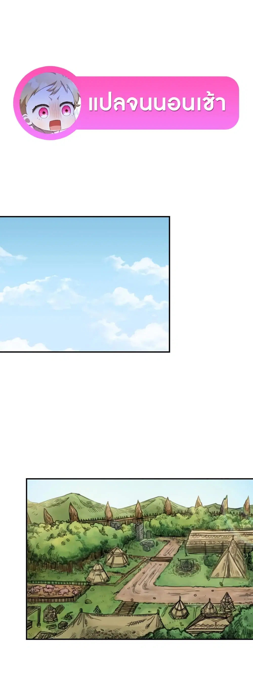 Reincarnation Of The Veteran Soldier ตอนที่ 4 หน้า 1