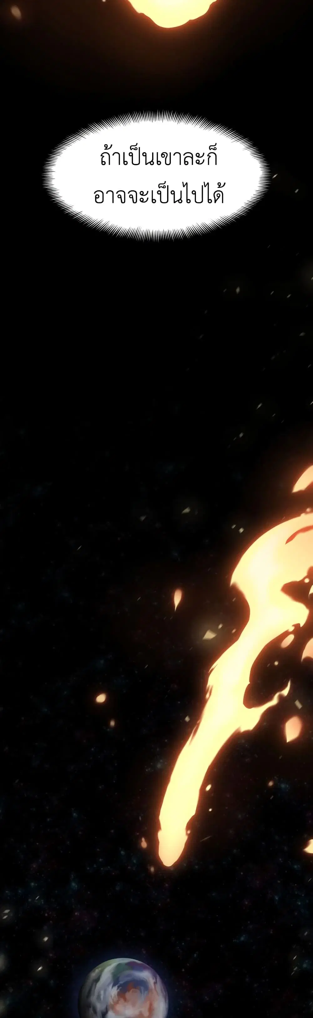 Reincarnation Of The Veteran Soldier ตอนที่ 5 หน้า 3