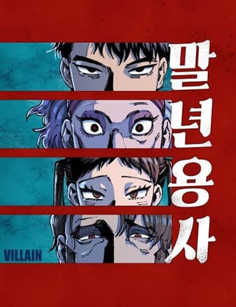 ปก Reincarnation Of The Veteran Soldier มังงะเกาหลี แปลไทย