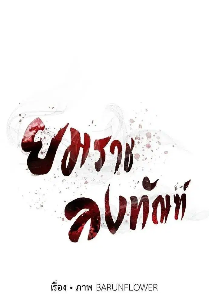 Reincarnation Path of The Underworld King ตอนที่ 102 หน้า 1