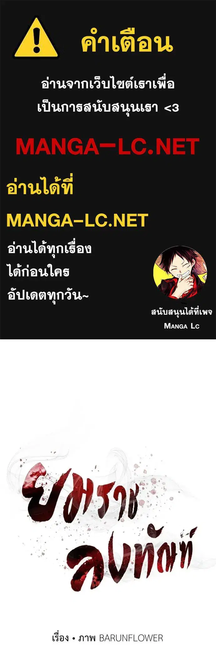 Reincarnation Path of The Underworld King ตอนที่ 102 หน้า 2