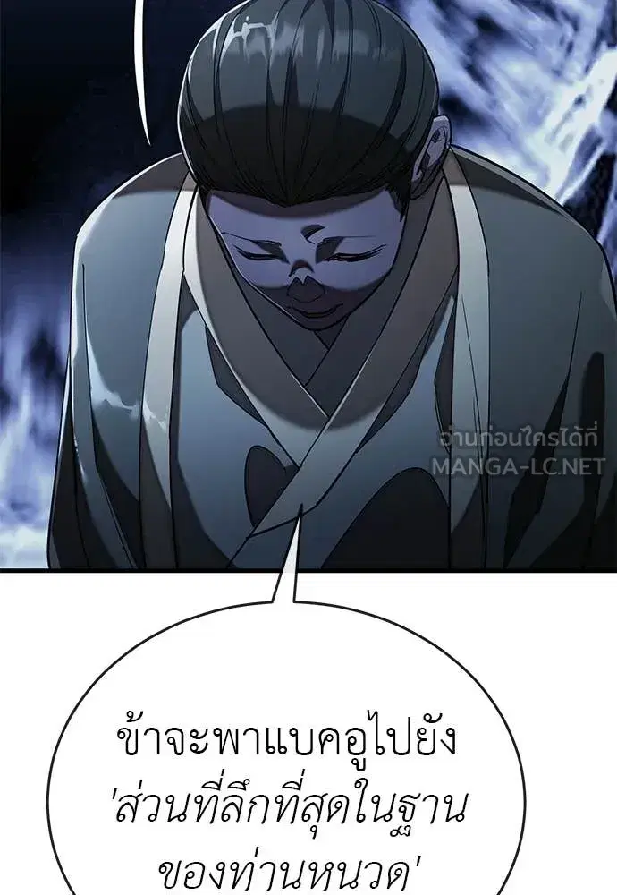 Reincarnation Path of The Underworld King ตอนที่ 108 หน้า 2