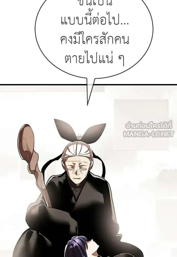 Reincarnation Path of The Underworld King ตอนที่ 118 หน้า 3
