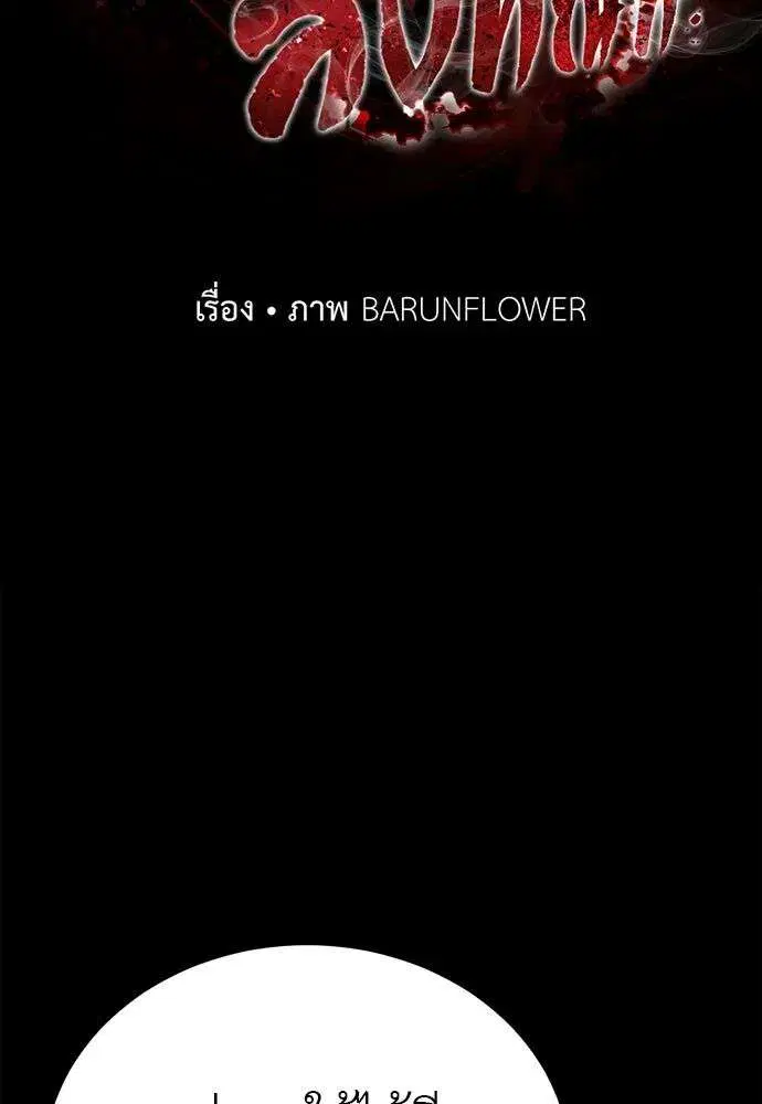 Reincarnation Path of The Underworld King ตอนที่ 138 หน้า 3