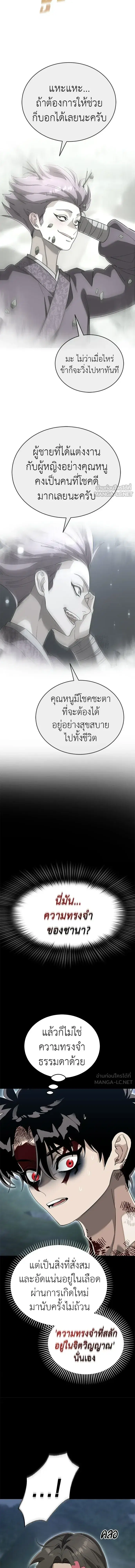Reincarnation Path of The Underworld King ตอนที่ 139 หน้า 2