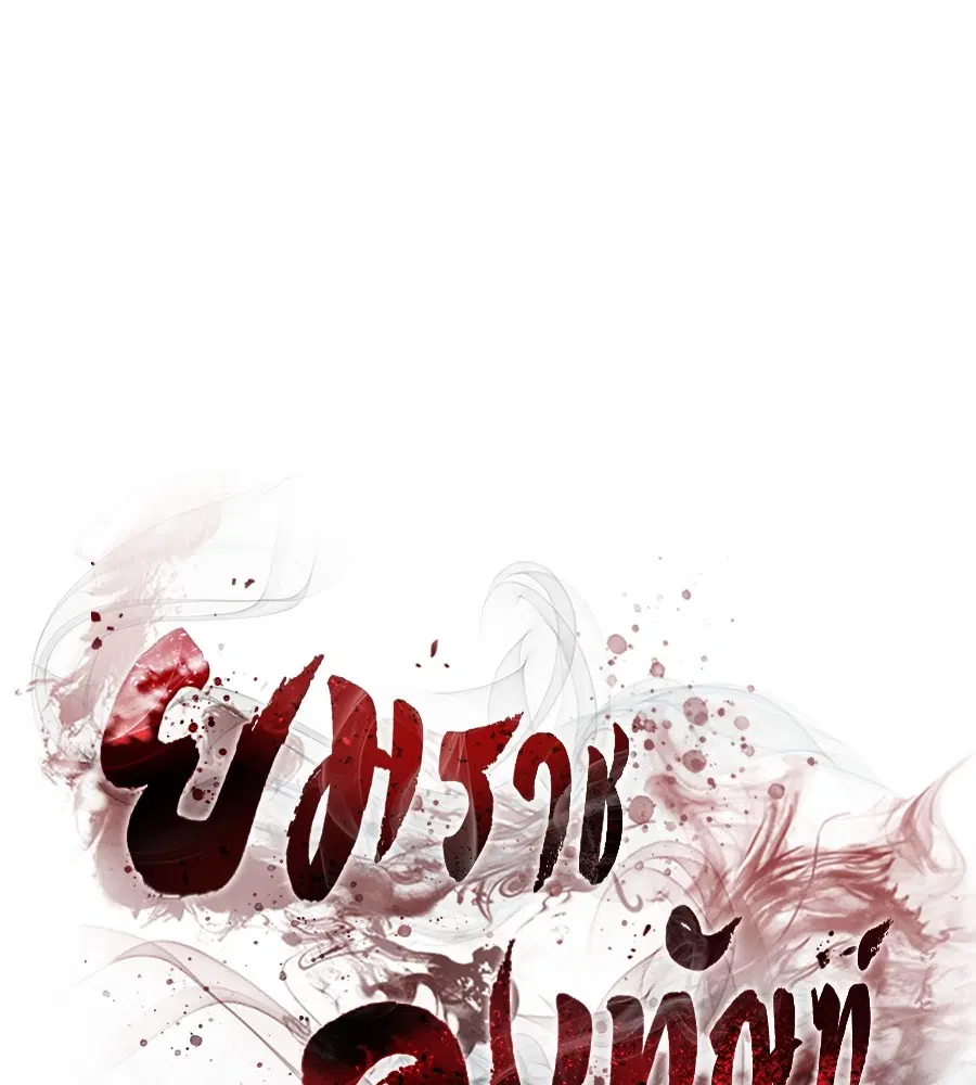 Reincarnation Path of The Underworld King ตอนที่ 14 หน้า 1