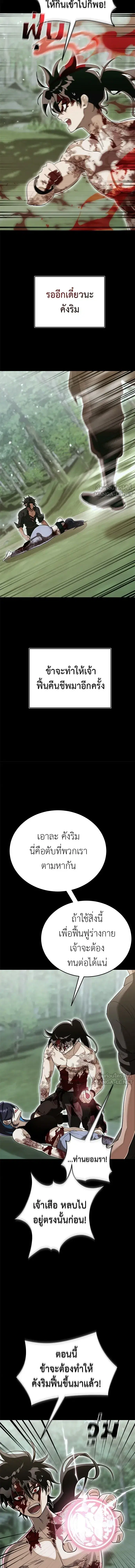 Reincarnation Path of The Underworld King ตอนที่ 140 หน้า 2