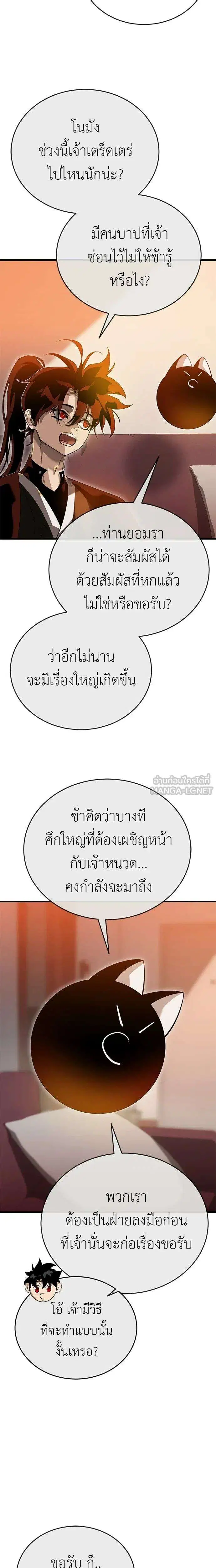 Reincarnation Path of The Underworld King ตอนที่ 141 หน้า 3