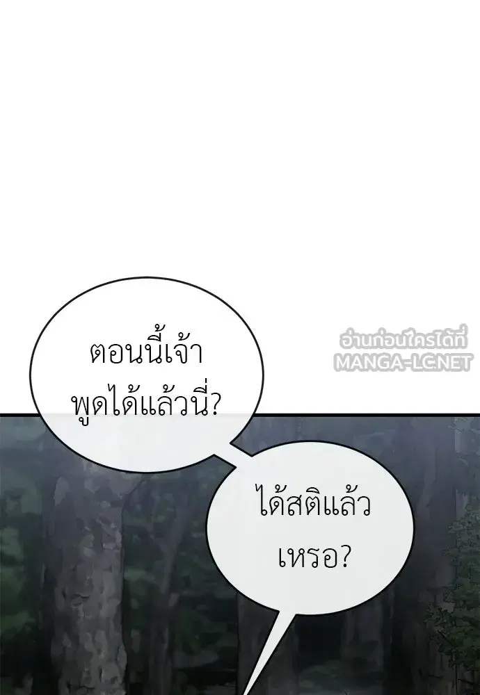 Reincarnation Path of The Underworld King ตอนที่ 143 หน้า 3