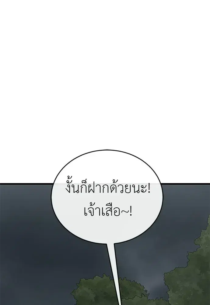 Reincarnation Path of The Underworld King ตอนที่ 144 หน้า 2