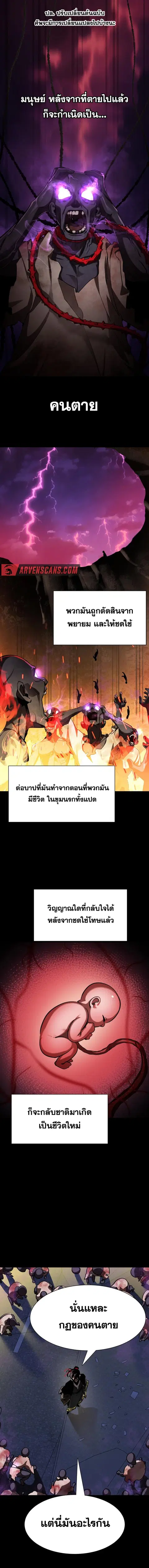 Reincarnation Path of The Underworld King ตอนที่ 2 หน้า 2